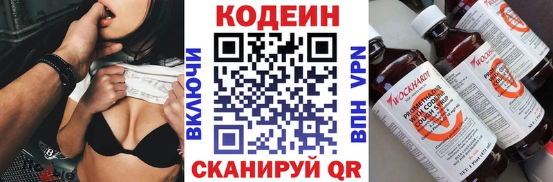 Codein напиток Lean (лин)  Гремячинск 